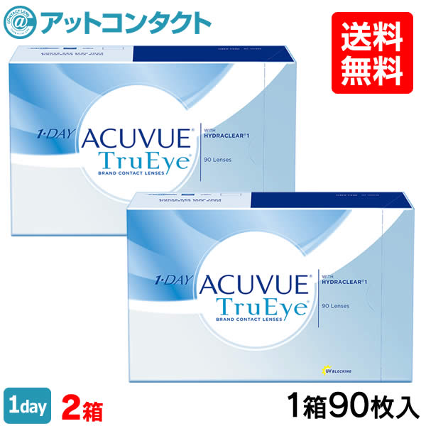 【送料無料】ワンデーアキュビュートゥルーアイ90枚パック 2箱セット コンタクトレンズ 1日使い捨て（ワンデー トゥルーアイ アキュビュー ジョンソン・エンド・ジョンソン / クリアレンズ 1dayタイプ)