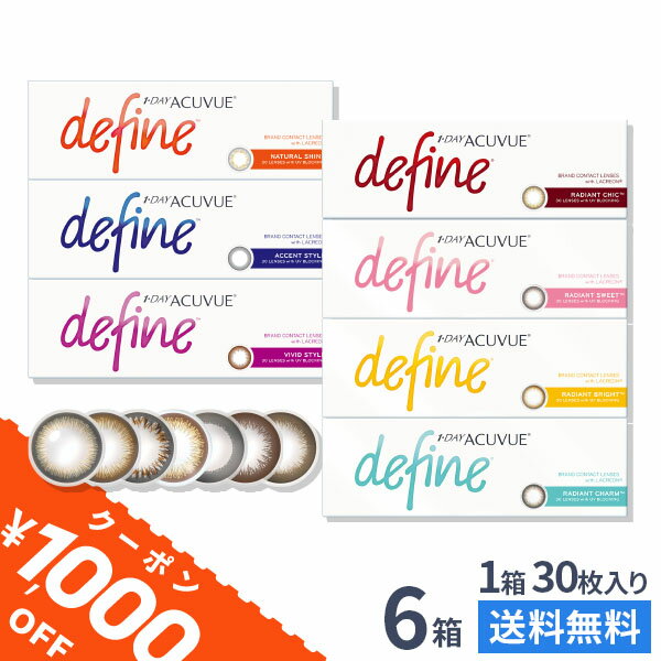 【送料無料】ワンデーアキュビュー ディファイン モイスト 1日使い捨て 30枚入 6箱セット ジョンソン・エンド・ジョンソン カラコン 度あり 度なしのサムネイル