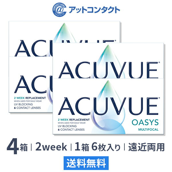 【送料無料】アキュビューオアシス マルチフォーカル 4箱セット (コンタクトレンズ 2week 遠近 ...