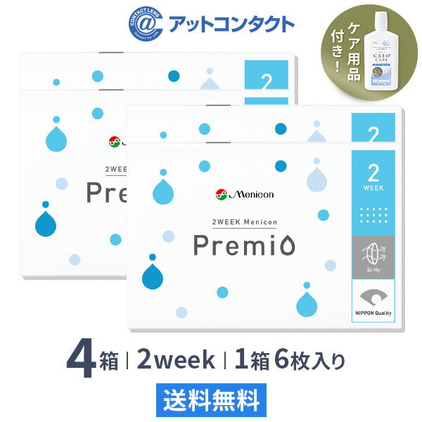 【送料無料】2WEEKメニコン　プレミオトーリック　4箱セット　両眼6ヶ月分 1箱6枚入り（乱視 / 2週間使い捨て / Menicon Premio / コンタクトレンズ / 2ウィーク / メニコン)