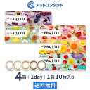 【送料無料】ワンデーフルッティー 4箱 10枚入 1日使い捨て メニコン ( カラコン カラーコンタクト サークルレンズ )(4)
