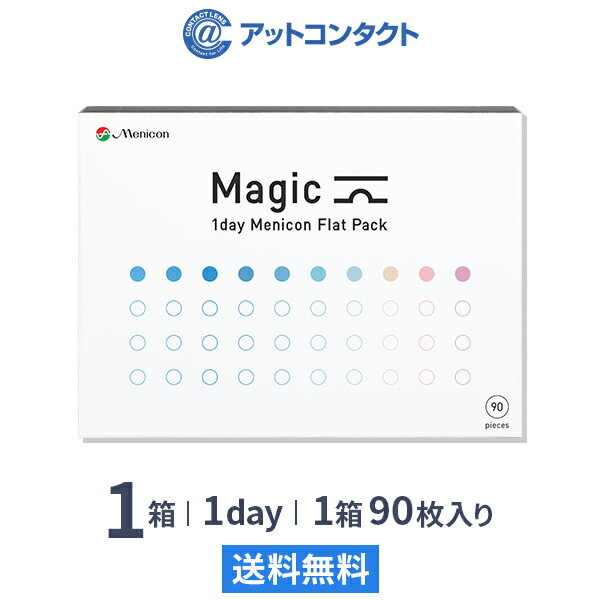 ワンデーメニコン マジック 90枚パック 1箱 1日使い捨て 90枚入り