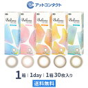 ベルミー 30枚入 1箱 （ Belleme by Eye coffret / カラコン / カラーコンタクト / シード ）