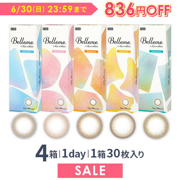 【送料無料】ベルミー 30枚入 4箱セット Belleme by Eye coffret / カラコン / カラーコンタクト / シード 