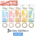 【送料無料】ベルミー 10枚入 3箱セット（2箱＋1箱無料）（ Belleme by Eye coffret / カラコン / カラーコンタクト / シード ）