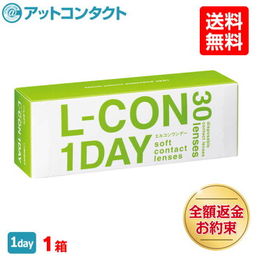 【送料無料】【YM】エルコンワンデー 1箱 30枚入 1日使い捨て ( シンシア エルコン LCON L-CON 1DAY クリアレンズ 1dayタイプ )