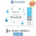 【送料無料】【YM】2WEEK メニコン プレミオ 1箱 2ウィーク使い捨てコンタクトレンズ (メニコンプレミオ / 2ウィーク メニコン / 2week 2週間)の商品画像