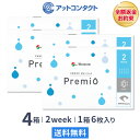 【送料無料】2WEEK メニコン プレミオ 4箱セット 2ウィーク使い捨てコンタクトレンズ (メニコンプレミオ / 2ウィーク メニコン / 2week 2週間)の商品画像