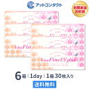 ワンデーファインUVプラス 6箱セット (1dayFine UV plus) コンタクトレンズ 1日使い捨て（ SEED シード ワンデー UVカット コンタクトレンズ ）