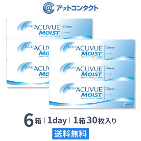 【送料無料】ワンデーアキュビューモイスト 30枚入 6箱セット 両眼3ヶ月分 コンタクトレンズ 1日使い捨て アキュビュー モイスト ジョンソン・エンド・ジョンソン クリアレンズ 1dayタイプ