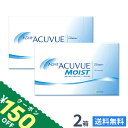 【送料無料】ワンデーアキュビューモイスト 90枚パック 2箱セット 両眼3ヶ月分 コ...