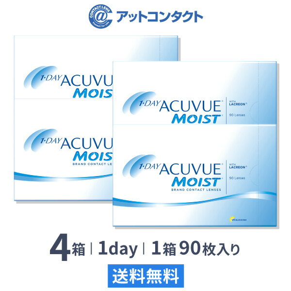 ワンデーアキュビューモイスト 90枚パック 4箱セット 両眼6ヶ月分 コンタクトレンズ 1日使い捨て アキュビュー モイスト 90枚パック ジョンソン・エンド・ジョンソン クリアレンズ 1dayタイプ