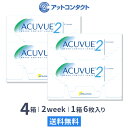 【送料無料】2ウィークアキュビュー 4箱　2週間使い捨てコンタクトレンズ（2ウィーク / アキュビュー / 2week / ジョンソン&ジョンソン）