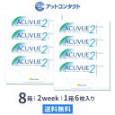 2ウィークアキュビュー 8箱　2週間使い捨てコンタクトレンズ（2ウィーク / アキュビュー / 2week / ジョンソン&ジョンソン）