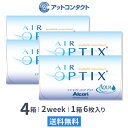 【送料無料】エアオプティクスアクア 4箱セット/両眼6ヶ月分 2週間使い捨てコンタクトレンズ（エアオプティクス / ア…