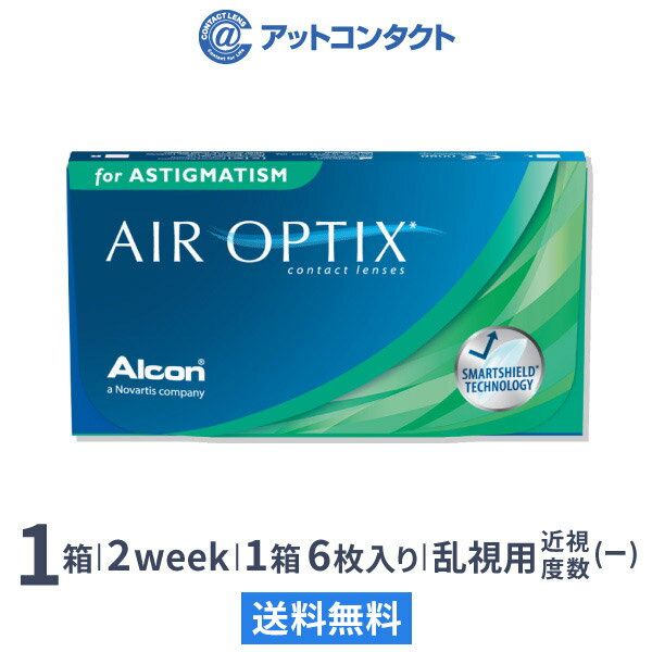 【送料無料】エアオプティクス乱視用 1箱(使い捨てコンタクトレンズ2週間終日装用交換タイプ /アルコン 片眼3ヶ月分)