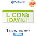 【送料無料】エルコンワンデー 1箱 30枚入 1日使い捨て ( シンシア エルコン LCON L-CON 1DAY クリアレンズ 1dayタイ…