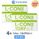 【送料無料】エルコンワンデー 4箱セット 30枚入 1日使い捨て ( シンシア エルコン LCON L-CON 1DAY クリアレンズ 1dayタイプ )の商品画像