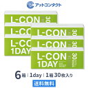 L-CON　1DAY EXCEED（エルコンワンデーエクシード）6箱セット　使い捨てコンタクトレンズ 1日終日装用タイプ/株式会社シンシア