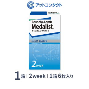 メダリスト2　使い捨てコンタクトレンズ2週間終日装用交換タイプ/ボシュロム