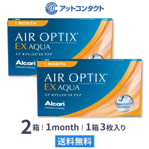 エアオプティクスEXアクア（O2オプティクス） 2箱（1箱3枚入り）　使い捨てコンタクトレンズ 1ヶ月交換終日装用タイプ（アルコン / O2オプティクス / o2 optix）