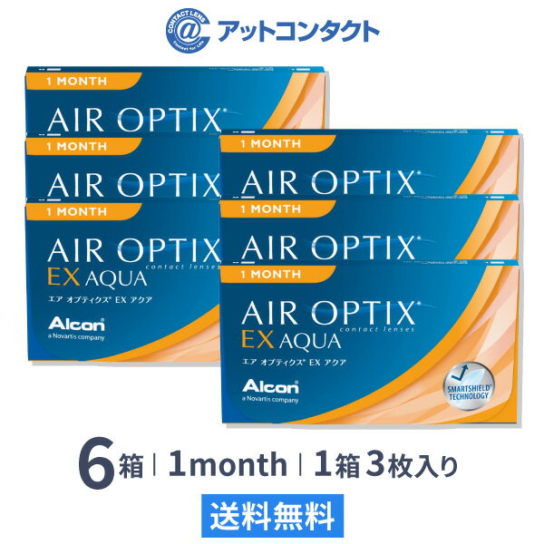 【送料無料】エアオプティクスEXアクア（O2オプティクス） 6箱（1箱3枚入り）　使い捨てコンタクトレンズ 1ヶ月交換…