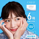 【CREO】【送料無料】クレオワンデーUVモイスト 6箱セッ