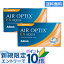 【送料無料】エアオプティクスEXアクア(O2オプティクス) 2箱(1箱3枚入り) 使い捨てコンタクトレン..