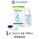 アキュビューリバイタレンズ 100ml 1本 / ソフトコンタクトレンズ洗浄液 / アキュビュー / エイエムオー / AMO