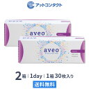 アベオワンデー 30枚入 2箱セット コンタクトレンズ 1日使い捨て ( アイミー / aveo 1day / UVカット / うるおい成分