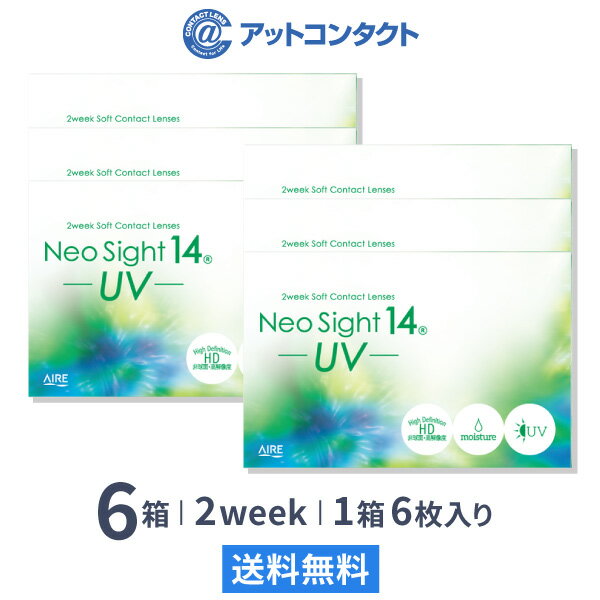 【送料無料】ネオサイト14 UV 6枚入 6箱セット 両目9ヶ月分 アイレ （ Neo Sight14 UV / 2Week / 2ウィーク / 2週間交換タイプ ）