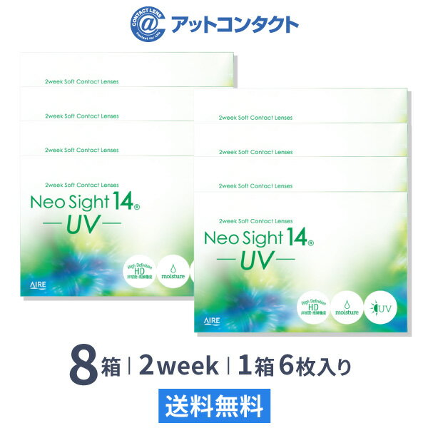 ネオサイト14 UV 6枚入 8箱セット 両目12ヶ月分 アイレ （ Neo Sight14 UV / 2Week / 2ウィーク / 2週間交換タイプ ）