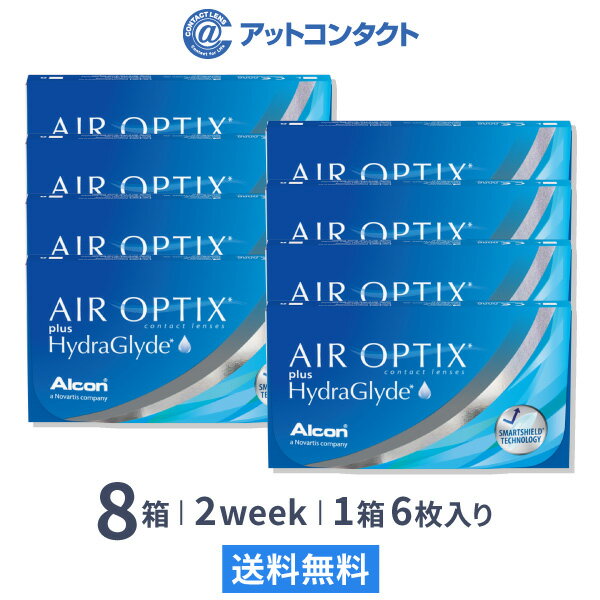 楽天アットコンタクト【送料無料】エアオプティクス プラス ハイドラグライド 8箱セット 2週間タイプ（両眼12ヶ月分 / アルコン / チバビジョン / 2week / AIR OPTIX plus HydraGlyde / コンタクトレンズ 2week）