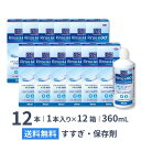 【送料無料】クリアケア リンス＆ゴー 360ml 12箱セット / 1箱1本入り / クリアケア ブランドのソフトコンタクトレン…