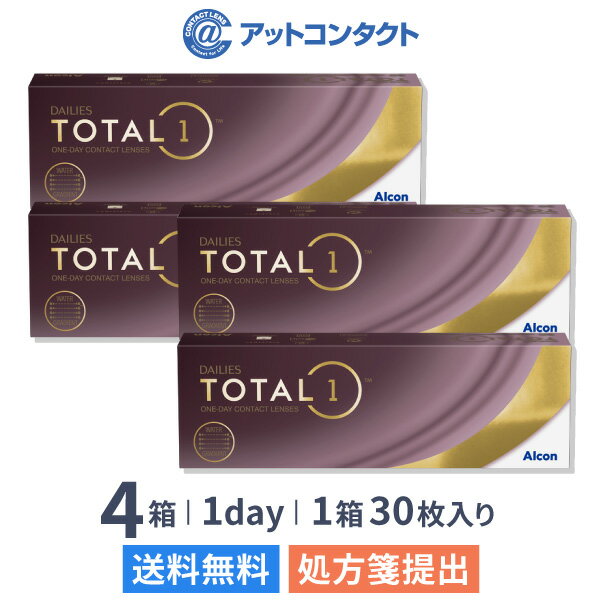 【送料無料】デイリーズ トータルワン 30枚入 4箱セット 使い捨てコンタクトレンズ ワンデー アル ...
