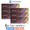 【送料無料】デイリーズ トータルワン 30枚入 6箱セット 使い捨てコンタクトレンズ ワンデー アルコン 生感覚レンズ