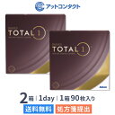 デイリーズ トータルワン バリューパック 90枚入 2箱セット 使い捨てコンタクトレンズ ワンデー アルコン 生感覚レンズ