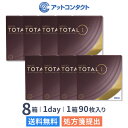 【送料無料】デイリーズ トータルワン バリューパック 90枚入 8箱セット 使い捨てコンタクトレンズ ワンデー アルコン 生感覚レンズ