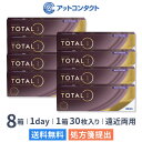 【送料無料】デイリーズトータルワン マルチフォーカル 30枚入 8箱セット 1日使い捨てコンタクトレンズ（遠近両用 / 両眼4ヶ月分 / アルコン / チバビジョン / 1day / トータル1 / 生感覚レンズ）