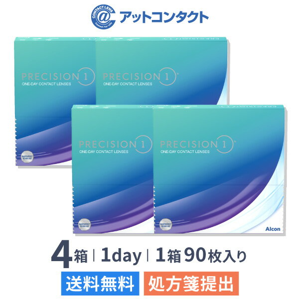 【送料無料】プレシジョン ワン バリューパック 90枚入 4箱セット コンタクトレンズ 1日使い捨て（ワンデー / プレシジョンワン / アルコン / クリアレンズ / 1dayタイプ)