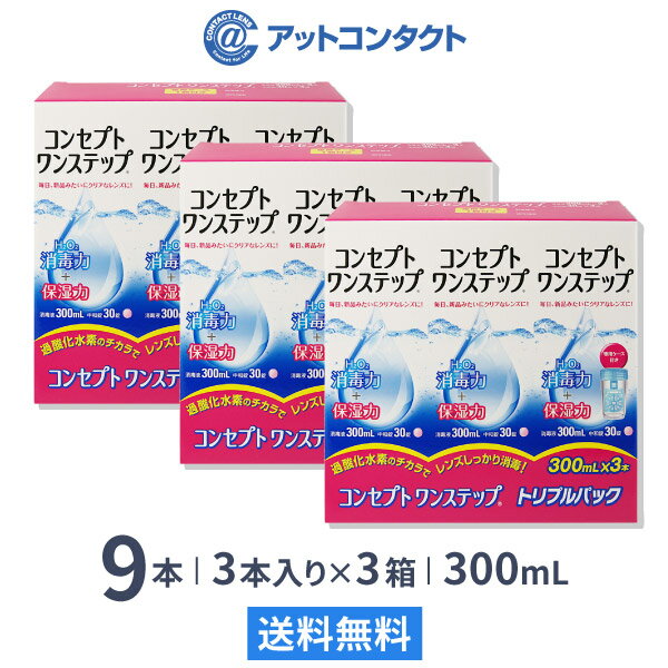 【送料無料】コンセプトワンステップトリプルパック 300ml 9本（3本パック x 9箱セット） ソ ...