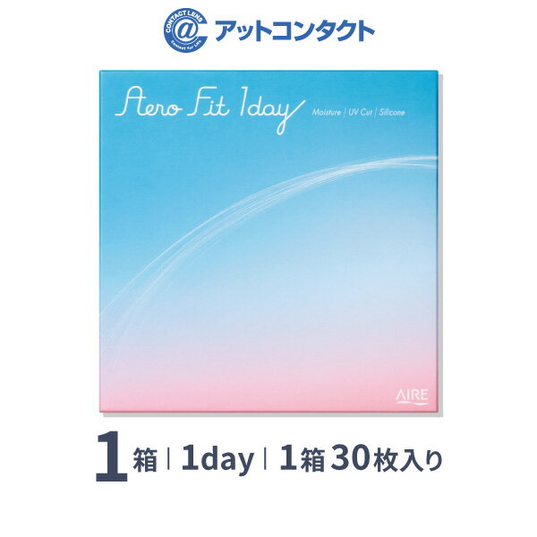 エアロフィットワンデー 1箱 30枚入 コンタクトレンズ 1日使い捨て ( クリアレンズ 1dayタイプ UVカット シリコーン シリコーンハイドロゲル ワンデー アイレ )