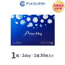 プライムワンデー 1箱セット(30枚入) Prime 1day 1日使い捨て コンタクトレンズ （ワンデイ / アイレ / AIRE） Shop Of The Year