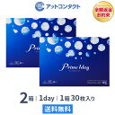 【送料無料】プライムワンデー 2箱セット(1箱30枚入) Prime 1day 1日使い捨て コンタクトレンズ (ワンデイ / アイレ / AIRE)