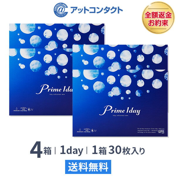 【送料無料】プライムワンデー 4箱セット(1箱30枚入) Prime 1day 1日使い捨て コンタクトレンズ （ワンデイ / アイレ…