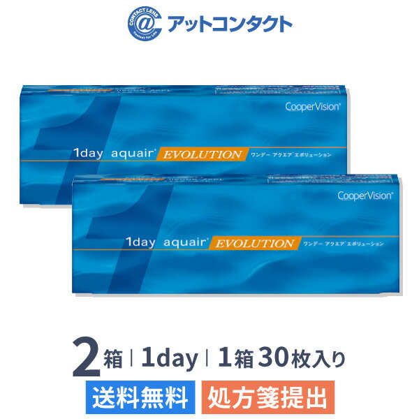 【送料無料】ワンデーアクエアエボリューション30枚 2箱セット（1箱30枚入り）（両眼1ヶ月分） / クーパービジョン / ワンデー / アクエア / エボリューション / 1日使い捨て / コンタクトレンズ / クリアレンズ 1dayタイプ