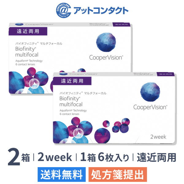 【送料無料】バイオフィニティマルチフォーカル 2箱セット（1箱6枚入り）（両眼3ヶ月分） / 2週間交換型 / 遠近両用 / クーパービジョン / コンタクトレンズ / クリアレンズ / 2weekタイプ