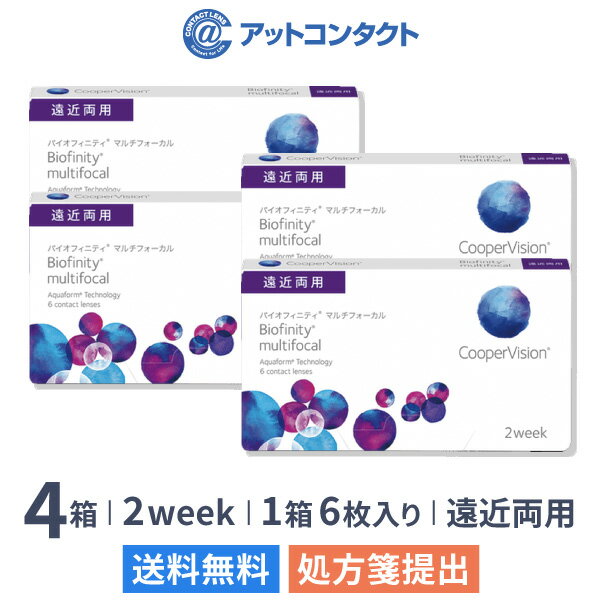 【送料無料】バイオフィニティマルチフォーカル 4箱セット（1箱6枚入り）（両眼6ヶ月分） / 2週間交換型 / 遠近両用 / クーパービジョン / コンタクトレンズ / クリアレンズ / 2weekタイプ