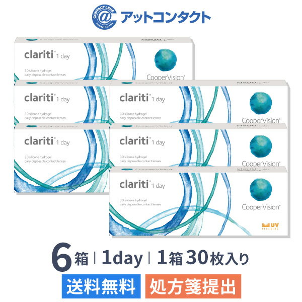 クラリティワンデー 30枚 6箱セット（両眼3ヶ月分） / 1日使い捨て / クーパービジョン / コンタクトレンズ / クリアレンズ / ワンデータイプ / シリコーンハイドロゲル / clariti