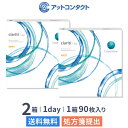 クラリティワンデー 90枚 2箱セット（両眼3ヶ月分） / 1日使い捨て / クーパービジョン / コンタクトレンズ / クリアレンズ / ワンデータイプ / シリコーンハイドロゲル / clariti